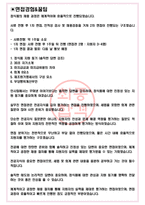 정식품 면접기출(최신)+꿀팁[최종합격!] +1000대기업 1차 직무면접 + 2차 임원면접 최종합격자 답안-3