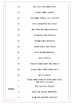 정식품 면접기출(최신)+꿀팁[최종합격!] +1000대기업 1차 직무면접 + 2차 임원면접 최종합격자 답안-5