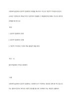 사회복지실천에서 윤리적 딜레마의 유형을 제시하고 자신의 개인적 가치관과 본인이 소속된 기관에서의 목표(가치)가 일치하지 않을때 그 해결방안에 대해서 자신의 생각과 견해를 제시하시오-1