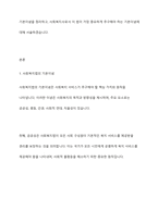 사회복지법이 추구하는 기본이념을 정리하고 사회복지사로서 사회복지법이 가장 중요하게 추구해야 하는 기본이념 서술-2