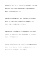 사회복지법이 추구하는 기본이념을 정리하고 사회복지사로서 사회복지법이 가장 중요하게 추구해야 하는 기본이념 서술-3