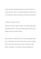 사회복지법이 추구하는 기본이념을 정리하고 사회복지사로서 사회복지법이 가장 중요하게 추구해야 하는 기본이념 서술-4