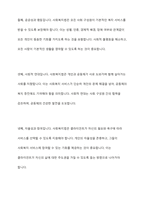 사회복지법이 추구하는 기본이념을 정리하고 사회복지사로서 사회복지법이 가장 중요하게 추구해야 하는 기본이념 서술-5
