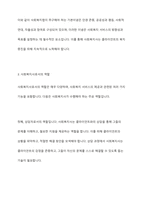사회복지법이 추구하는 기본이념을 정리하고 사회복지사로서 사회복지법이 가장 중요하게 추구해야 하는 기본이념 서술-6