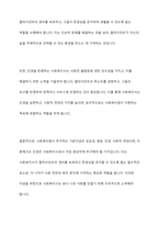 사회복지법이 추구하는 기본이념을 정리하고 사회복지사로서 사회복지법이 가장 중요하게 추구해야 하는 기본이념 서술-10