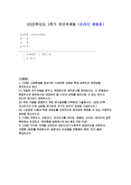 [통계조사방법론 2025년 1학기 중간과제물) 고등학생을 대상으로 스마트폰 사용과 학업 성취도의 관련성을 분석하고자 한다. 적절한 연구가설을 세우고, 독립변수와 종속변수를 정의하시오. 이 문제에서 독립변수와 종속변수에 개입하여 둘 사이의 관계를 왜곡시킬 수 있는 변수가 있다면 예시하고 설명 위의 가설을 검증하기 위한 연구설계 스마트폰 사용과-1