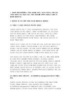 경영학원론 2025학년도 1학기 방송통신대 중간과제물) 1.유능한 경영자(경영층)는 기업의 성공을 이끈다 자신이 속하거나 관련 있는 기업의 경영자 또는 관심이 있는 기업의 경영자를 간략히 언급하고 다음의 두 질문에 응답하시오. 1) 경영자의 세 가지 계층 가운데 어디에 해당하는지 설명하라. 2) 경영자가 가져야 할 자질들에 빗대어 해당 경영자를 분석하고-3
