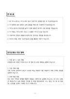 A+ GS칼텍스_엔지니어(화공)_신입경력사원_자기소개서-2