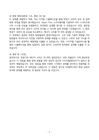 A+ GS칼텍스_엔지니어(화공)_신입경력사원_자기소개서-5
