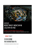 A+ HDC현대EP_연구개발_신입경력사원_자기소개서-1