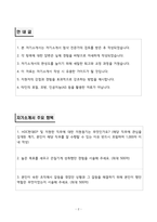 A+ HDC현대EP_연구개발_신입경력사원_자기소개서-2