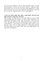 A+ HDC현대EP_연구개발_신입경력사원_자기소개서-4