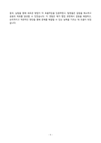 A+ 한화솔루션 큐셀부문_셀 개발(Metallization)_신입사원_자기소개서-5