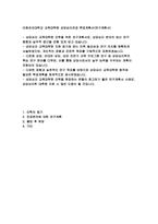 이화여대 교육대학원 상담심리전공 연구계획서(이화여자대학교 상담심리교육대학원 학업계획서)-2
