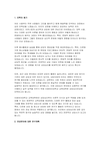 이화여대 교육대학원 상담심리전공 연구계획서(이화여자대학교 상담심리교육대학원 학업계획서)-3