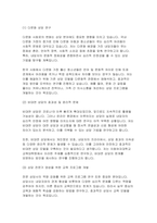 이화여대 교육대학원 상담심리전공 연구계획서(이화여자대학교 상담심리교육대학원 학업계획서)-4