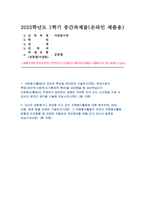 자원봉사론 2025년 1학기 방송통신대 중간과제물) 자원봉사(활동)의 의미와 특성을 정리 현대사회의 특징(개인적/사회적/지구환경적 측면)을 감안했을 때 성인학습자가 자원봉사(활동)의 주체로서 참여하는 경험은 어떠한 의의 또는 시사점 본인의생각 자신이 경험했거나 관심을 두고 있는 자원봉사활동에 대해 참여주체, 대상, 내용, 배경 등을 상세히 기술-1