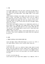 동물과는 근본적으로 다른 인간만의 행동 특성을 정리하고 이에 대한 자신의 견해 또는 경험을 구체적으로 작성하세요-2