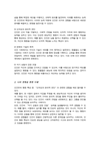 동물과는 근본적으로 다른 인간만의 행동 특성을 정리하고 이에 대한 자신의 견해 또는 경험을 구체적으로 작성하세요-3