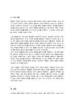 동물과는 근본적으로 다른 인간만의 행동 특성을 정리하고 이에 대한 자신의 견해 또는 경험을 구체적으로 작성하세요-4
