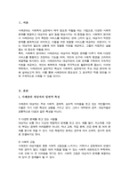 사례관리 대상자의 일반적인 특성과 사회복지실천에서 사례관리의 주요 대상이 되는 분야-2