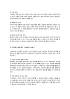 사례관리 대상자의 일반적인 특성과 사회복지실천에서 사례관리의 주요 대상이 되는 분야-3