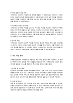 사례관리 대상자의 일반적인 특성과 사회복지실천에서 사례관리의 주요 대상이 되는 분야-4