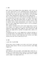 영유아의 놀이지도 시 교사의 역할과 놀이발달을 촉진하기 위한 상호작용의 기본원리를 설명하시오-2