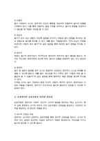 영유아의 놀이지도 시 교사의 역할과 놀이발달을 촉진하기 위한 상호작용의 기본원리를 설명하시오-3