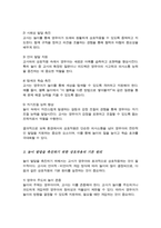 영유아의 놀이지도 시 교사의 역할과 놀이발달을 촉진하기 위한 상호작용의 기본원리를 설명하시오-4