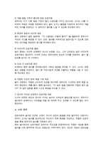 영유아의 놀이지도 시 교사의 역할과 놀이발달을 촉진하기 위한 상호작용의 기본원리를 설명하시오-5