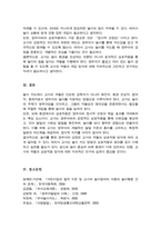 영유아의 놀이지도 시 교사의 역할과 놀이발달을 촉진하기 위한 상호작용의 기본원리를 설명하시오-6