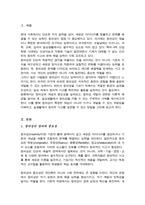 [A+]창의성에 대하여 조사하고 일상생활에서 창의성을 개발할 수 있는 실제적인 사례를 들어 기술하시오-2