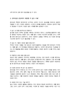 [A+]창의성에 대하여 조사하고 일상생활에서 창의성을 개발할 수 있는 실제적인 사례를 들어 기술하시오-4