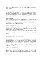 [A+]한국사회에서 경험적 가족치료에 대한 유용성을 살펴보고 실제 상담에서 자신이 경험적 가족치료기법을 사용한다면 어떤 점이 도움이 되고 어떤 점에서 어려움이 있을지-3