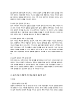 [A+]한국사회에서 경험적 가족치료에 대한 유용성을 살펴보고 실제 상담에서 자신이 경험적 가족치료기법을 사용한다면 어떤 점이 도움이 되고 어떤 점에서 어려움이 있을지-4