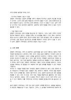 [A+]한국사회에서 경험적 가족치료에 대한 유용성을 살펴보고 실제 상담에서 자신이 경험적 가족치료기법을 사용한다면 어떤 점이 도움이 되고 어떤 점에서 어려움이 있을지-6