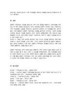 [A+]한국사회에서 경험적 가족치료에 대한 유용성을 살펴보고 실제 상담에서 자신이 경험적 가족치료기법을 사용한다면 어떤 점이 도움이 되고 어떤 점에서 어려움이 있을지-7