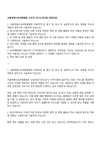 서울특별시보라매병원 사무직 자기소개서와 면접자료-1