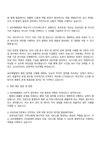 서울특별시보라매병원 사무직 자기소개서와 면접자료-3