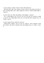 서울특별시보라매병원 사무직 자기소개서와 면접자료-4