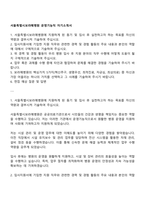 서울특별시보라매병원 운영기능직 자기소개서-1