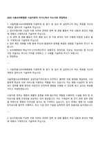 2025 서울보라매병원 시설지원직 자기소개서 자소서와 면접족보-1