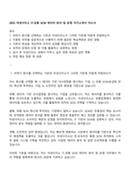 2025 아성다이소 IT-유통 SCM 데이터 분석 및 운영 자기소개서 자소서-1