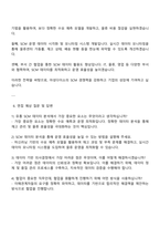 2025 아성다이소 IT-유통 SCM 데이터 분석 및 운영 자기소개서 자소서-4