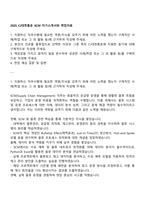 2025 CJ대한통운 SCM 자기소개서와 면접자료-1