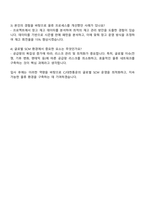 2025 CJ대한통운 SCM 자기소개서와 면접자료-4