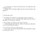 CJ ENM 커머스부문 일반MD 자기소개서 자소서 면접-4