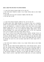 2025 CJ ENM 커머스부문 패션 자기소개서와 면접자료-1