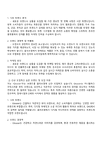 2025 CJ올리브영 PB마케팅 자기소개서 자소서 면접-3